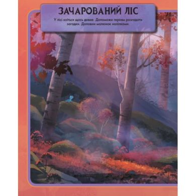 Дисней. Крижане серце 2. Світ наліпок. Чарівна книжка (У) РАНОК 9789667498986