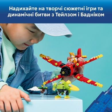 Конструктор Самолет Тейлза "Торнадо-1" Lego Sonic the Hedgehog 310 дет. 77119