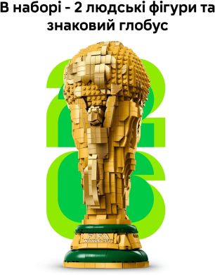 Конструктор Офіційний трофей чемпіонату світу з футболу FIFA LEGO Editions Sports 43020