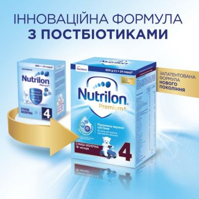 Молочна суміш Nutrilon 4 600 г 5900852929762