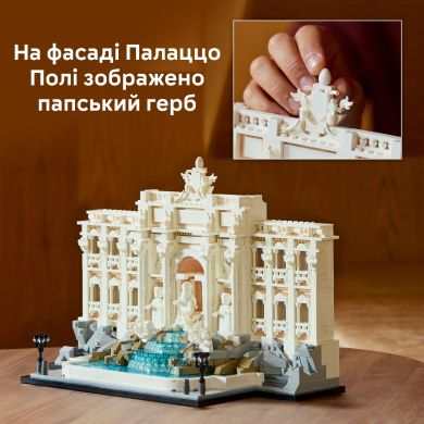 Конструктор Фонтан Треві LEGO Architecture 21062