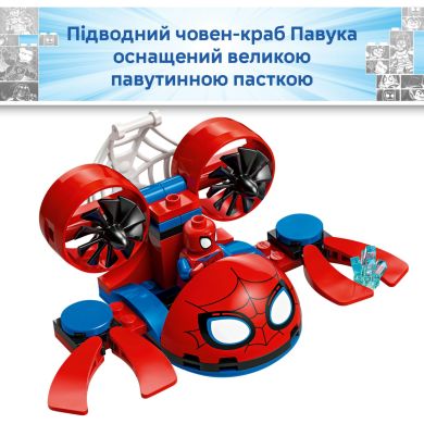 Конструктор LEGO Spidey Паук: Подводные транспортные средства 11207