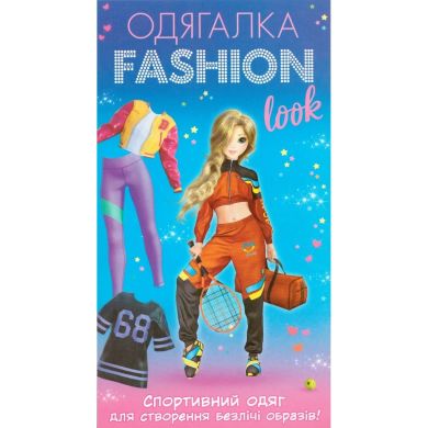 Одевалка Fashion look Спортивный образ 10100625У 4823076159962