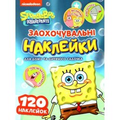 Заохочувальні наклейки SpongeBob SquarePants 121567