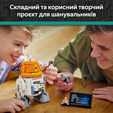 Чоппер (C1-10P). Дроїд-астромеханік LEGO Star Wars 75416