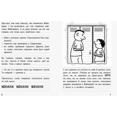 Вімпі Стів: Вімпі Стів. В'язень Майнкрафта! Книга 1 (у) 9786170950123