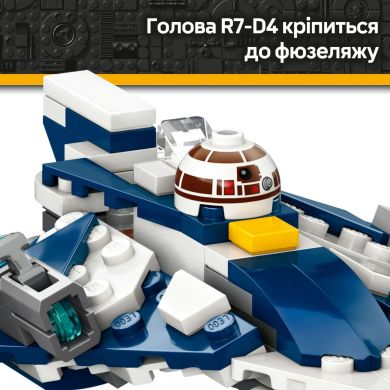Конструктор Джедайский звездный микроистребитель Пло Куна LEGO Star Wars TM 75400