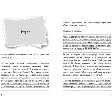Уимпи Стив: Уимпи Стив. День плохого кроля! Книга 5(у) 9786170977311