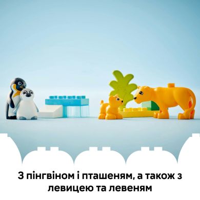 Конструктор Семейства диких животных: Пингвины и Львы LEGO DUPLO Town 10442