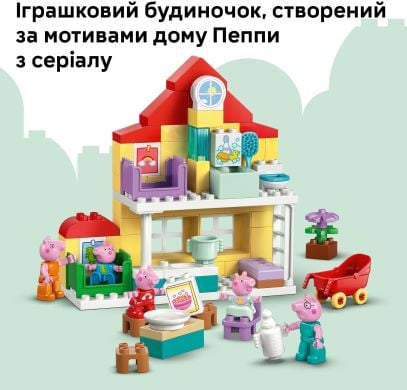 Конструктор Сімейний будинок Свинки Пеппи LEGO DUPLO 10467