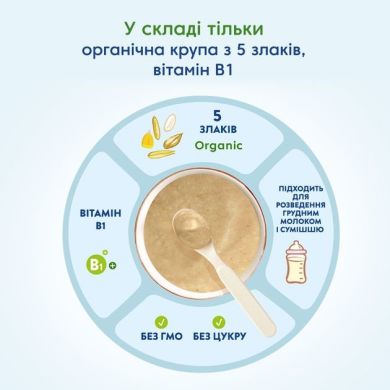 Детская безмолочная каша MAMAKO Organic 5 злаков для детей с 6 месяцев 200 г 8437022039312