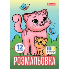 Раскраска А4 1Сентябрь Животные и их детеныши, 12 стр. 743230
