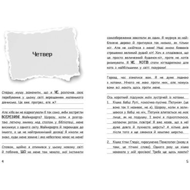 Вімпі Стів: Вімпі Стів. Оце тут повно оцелотів! Книга 4 (у) 9786170977304