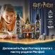 Конструктор Имение семьи Малфой LEGO Harry Potter 76453