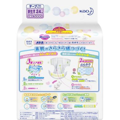 Подгузники японские для новорожденных 5 кг/24 шт (Small) Merries 555015/603501 4901301509055, 24