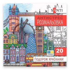 Раскраска SANTI антистресс Путешествие по странам, 20 стр. 743279