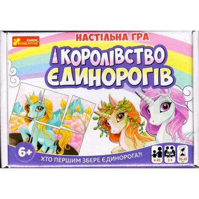 Настольная игра Ranok Creative Королевство единорогов на украинском языке 341561