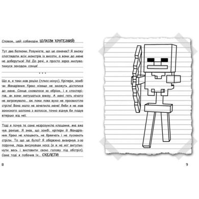 Уимпи Стив: Уимпи Стив. Собачье приключение! Книга 3(у) 9786170977298