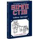 Уимпи Стив: Уимпи Стив. Собачье приключение! Книга 3(у) 9786170977298