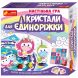 Гра настільна Ранок Кристали для Единорожки 341786