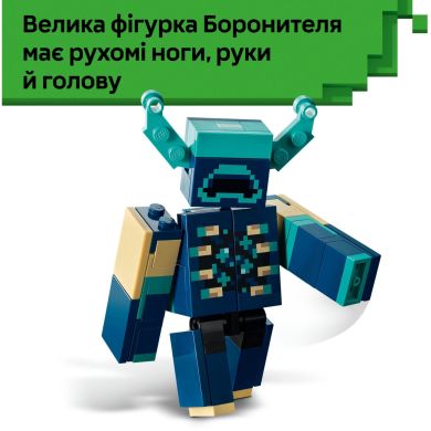 Конструктор Зустріч із Боронителем LEGO Minecraft 21274