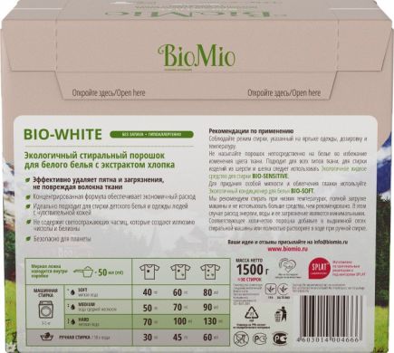 Пральний порошок BioMio Bio-White 1,5 кг 1509-02-07 4603014004666
