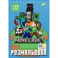 Раскраска А4 Yes Minecraft с наклейками, 8 стр. YES 743221