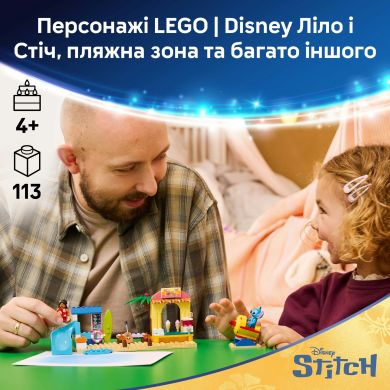 Конструктор Веселье на пляже с Лило и Стичом Lego Disney Classic 43280