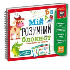 Игра развивающая Vladi Toys Мой умный блокнот: учим буквы и читаем VT5001-03