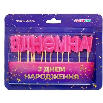 Свечи для торта буквы С Днем рождения розовые 8001-0010