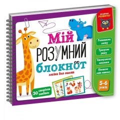 Игра развивающая Vladi Toys Мой умный блокнот: логика для дошкольников VT5001-02