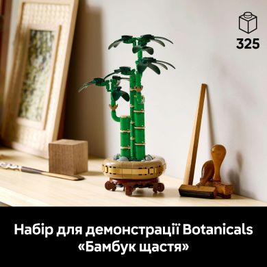 Конструктор Бамбук счастья LEGO Botanicals 10344