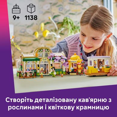 Конструктор Кавʼярня з рослинами і квіткова крамниця LEGO Friends 42671