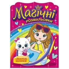 Магические раскраски Девушки 10171026У 4826477788953