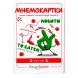 Мнемокартки EasyLearn &laquo;Дієслова&raquo; EL-005