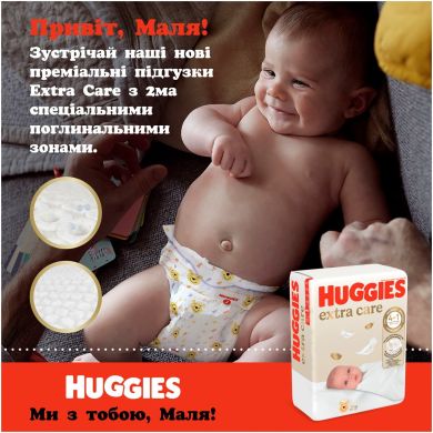 Підгузки Huggies Extra Care Розмір 1 (2-5 кг) 50 шт 9400112 5029053564883, 50