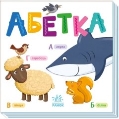 Умный малыш: Алфавит (у) 9789667512743