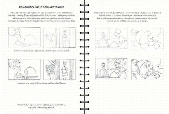 Скетчбук аниматора Экспресс-курс SketchBook 9789665262244