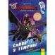 Книга с наклейками и заданиями Ranok Creative Как приручить дракона 3 Сияние в темноте 344095
