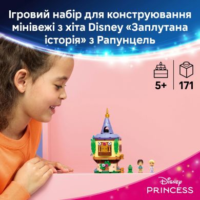 Конструктор Минивежа Рапунцель Lego Disney Princess 43294