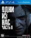 Гра The Last of us II [PS4, Russian version] 9340409