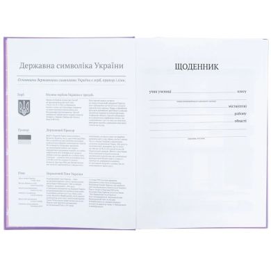 Дневник школьный, твердый переплет, LP-2 LP26-262-2