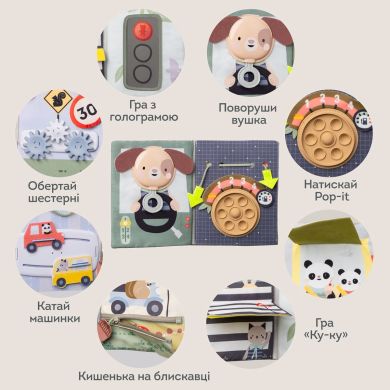 Центр, що розвиває, для автомобіля колекції Квітуча фантазія КНИЖКА МАНДРІВНИКА 13825