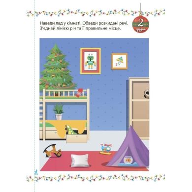 Адвент с поделками и задачами. 4&ndash;6 лет: издание 2-е, исправленное и переработанное. 549460