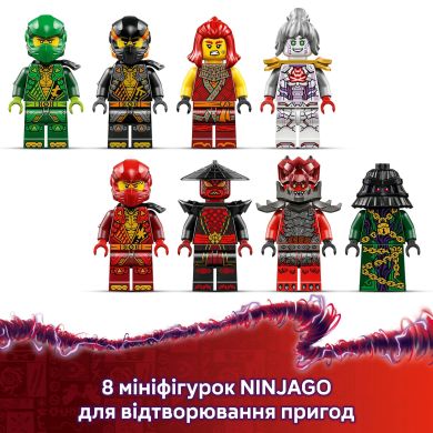 Конструктор Arc Dragon of Focus LEGO NINJAGO 71836