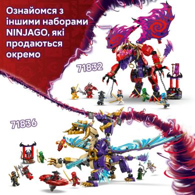Конструктор Arc Dragon of Focus LEGO NINJAGO 71836