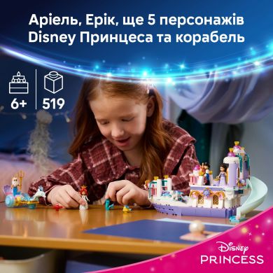 Конструктор Королевская свадебная лодка Ариэль Lego Disney Princess 43299
