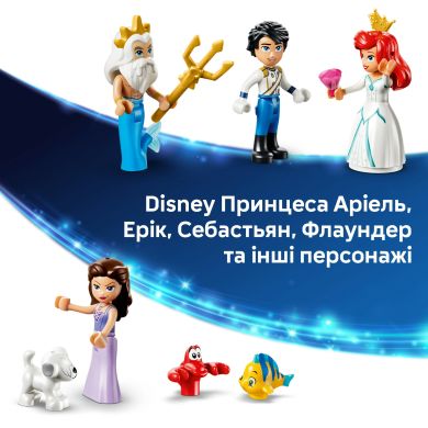 Конструктор Королевская свадебная лодка Ариэль Lego Disney Princess 43299