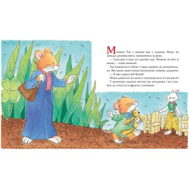 Дитяче книжкове видання &laquo;Мишеня Тім хоче все робити самостійно&raquo; 9789669851727