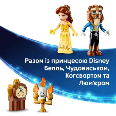 Конструктор Очарованный замок Красавицы и Чудеса Lego Disney Princess 43289